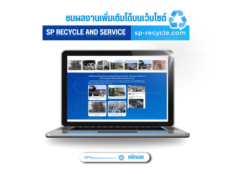 SP Recycle and service website